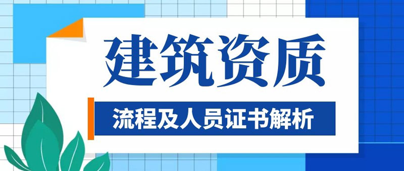 贵阳建筑装饰设计资质怎么办理?